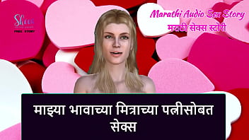 Marathi Audio sex
