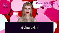 Marathi sex