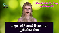 Marathi Girl sex