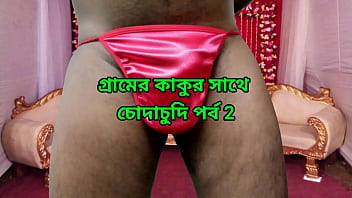 বাংলা চুদাচুদি sex