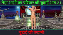 Sexy Hindi Audio sex