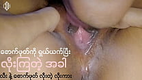 မြန်မာ sex