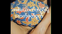 မြန်မာမ sex