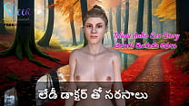 Telugu Audio Story sex