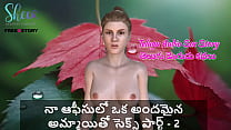 Telugu Audio sex