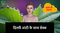 Hindi Audio sex