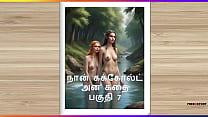 Tamil Audio Sex sex