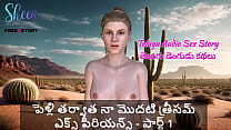 Telugu Audio Story sex