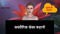 Hindi Audio Chudai sex