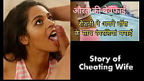 Cheating Indian Wife sex