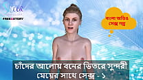 Bangla Story sex