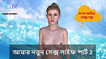 Bangla New Sex sex