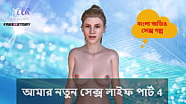 Bangla Audio sex