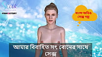 Bangla Story sex