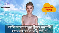 Bangla Choti New sex