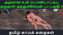 Tamil Kama Kathai sex