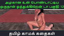 Tamil Family sex