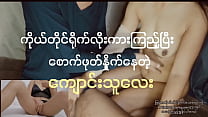 မြန်မာစောက်ဖုတ် sex