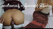 Myanmar Burmese sex
