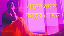 Bangla Audio sex