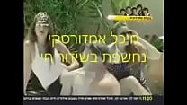 Israeli sex