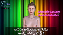 Telugu Audio sex