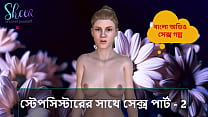 Bangla Story sex