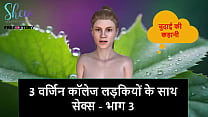 Hindi Sex Stories sex