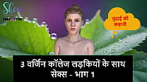 Hindi Audioy Story sex