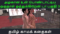 Tamil Kama Kathai sex