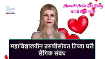 Marathi sex