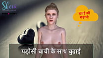 Sexy Hindi Audio sex