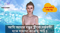 Bangla Story sex